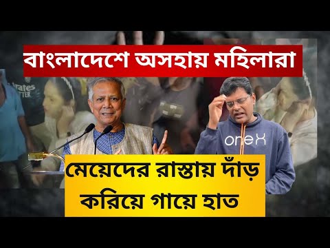 বাংলাদেশে মেয়েদের রাস্তায় দাঁড় করিয়ে গায়ে হাত।Womens Rights Bangladesh|ViolenceAgainstWomen