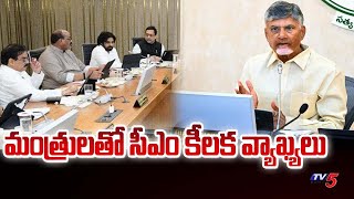 CM Chandrababu Key Comments With Ministers | AP Cabinet Meeting || TV5 News