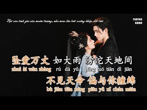 [KARAOKE] Thế gian này ta chỉ yêu người – Viên Á Duy (Hiến Ngư OST) | 这世间我唯独爱你《献鱼》坠爱曲/片头曲 袁娅维 KTV伴奏