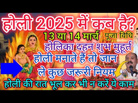 holi 2025 / holi 2025 date / holi kab h / holi kab hai 2025 mein/ holi kab hai 2025 / #HolikaDahan