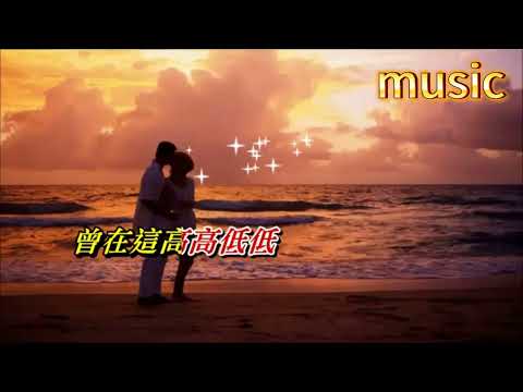 憑著愛 鄧瑞霞KTV 伴奏 no vocal 無人聲 music 純音樂 karaoke 卡拉OK 伴唱憑著愛 鄧瑞霞