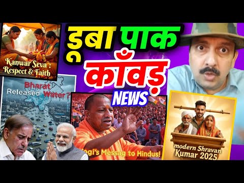 Shravan Kumar Devotion | Kanwar Yatra Love | Police Helping Devotees | Politics & Latest Trends