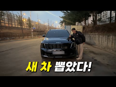 형 ㄹㅇ 새 차 뽑았다!!! (ㄹㅇ,진짜,팩트,어그로X,구라아님,실제!)