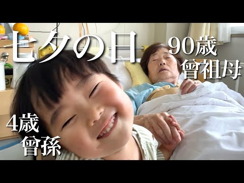 ４歳曾孫と、おばあちゃんのお見舞いに行った七夕の日