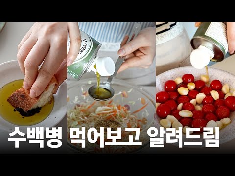 10년째 정착중인 올리브오일 추천 (+아보카도오일)