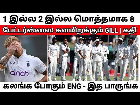 ஒட்டுமொத்தமாக 8 பேட்டர்ஸ்ஸை களமிறக்கும் GILL - கதிகலங்கப் போகும் ENG