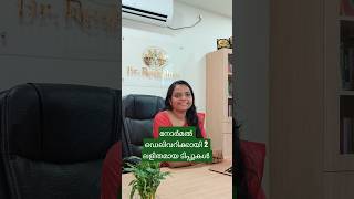 നോർമൽ ഡെലിവറിക്കായി 2 ലളിതമായ ടിപ്പുകൾ #pregnancycare #normaldelivery #baby #healthypregnancy