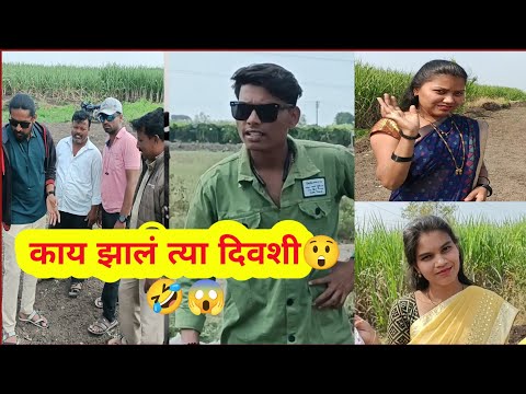 काय झालं त्या दिवशी😲🤣😱बघितल्यावरच समजेल😱 AJAY BANGALE #minivlog #vlogs #youtube