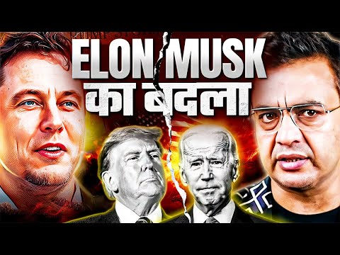 सदी का सबसे बड़ा जुआ ! Elon Musk vs Joe Biden | US Elections ! Sonu Sharma