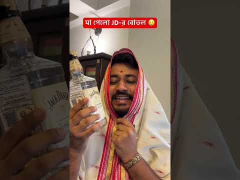 তোমরা মধু কী মিশিয়ে খাও? 🤭 #youtubeshorts #shorts #banglacomedy