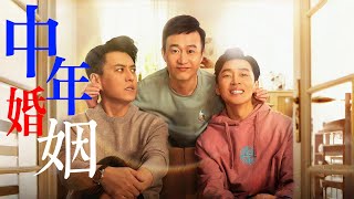 🧧 【MULTISUB】3對夫妻結婚多年，感情出現裂痕，是繼續過下去還是走向離婚的結局。