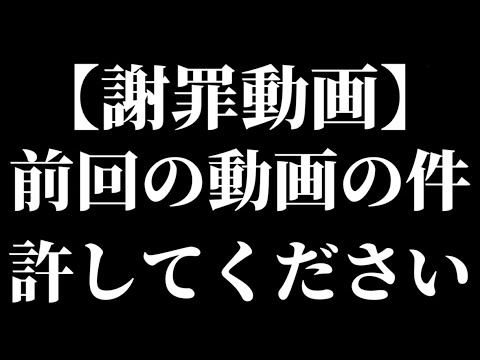 【謝罪動画】証拠隠滅と言い訳