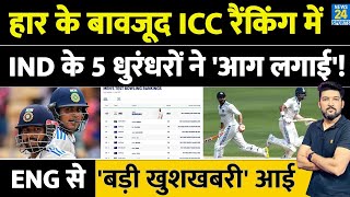 ICC Ranking में Team India के 5 धुरंधरों ने 'आग लगाई', हार के बाद ENGLAND से बड़ी खुशखबरी आई!