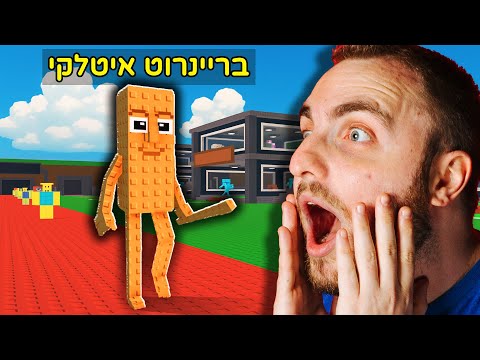 גנבתי בריינרוט נדיר ברובלוקס ?! (זה עלה לי 1000 שקל?!)