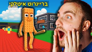 גנבתי בריינרוט נדיר ברובלוקס ?! (זה עלה לי 1000 שקל?!)