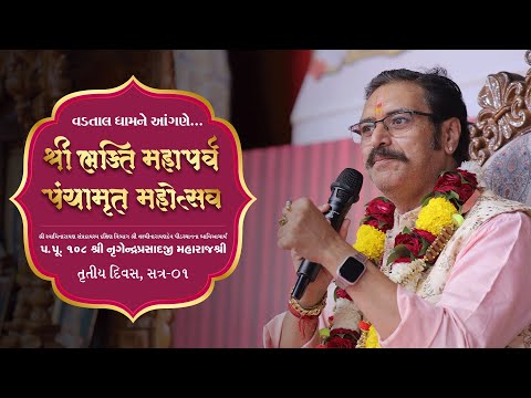 H.H. 108 Lalji Maharaj Shree | Shree Bhakti Maha Parv | Vadtal Dham | 2024 | Day 4