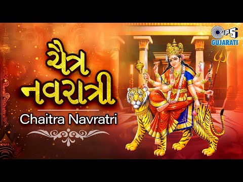 Chitra Navratri Special | नवरात्रि स्पॆशल गीत | Navratri Bhakti Song 2024 | Mata Bhajans