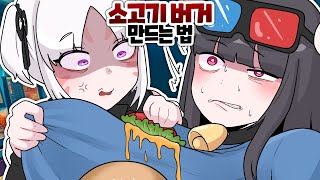 하우카우를 언젠가 버거로 만들어버려야 할듯;