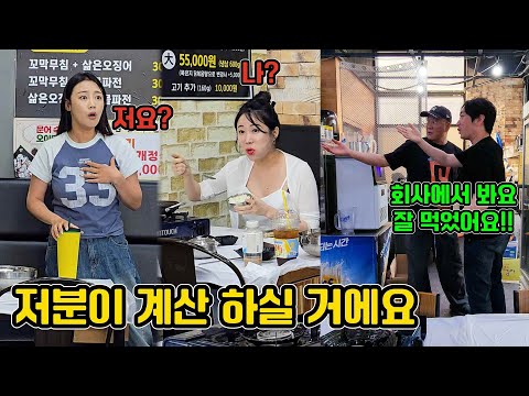 모르는 남자가 회사 동료 인 척, 개그우먼한테 계산 해달라고 하면 생기는 일ㅋㅋㅋㅋㅋㅋㅋㅋㅋㅋㅋㅋㅋㅋㅋㅋ반응 개 웃기네ㅋㅋㅋㅋㅋㅋㅋ
