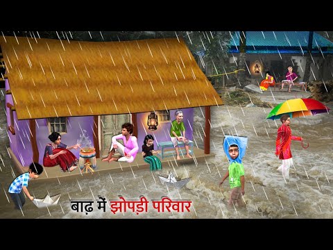 झोपड़ी परिवार Monsoon Havoc Heavy Rain Jhopdi House Parivar Village Hindi Kahani Hindi Moral Stories