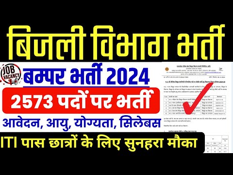 ITI पास लाईनमैन भर्ती 2025|2573 पदों पर|mp lineman vacancy 2024|bijli vibhag vacancy 2024|