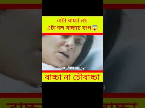 জন্মের পর ছোট্ট বাচ্চাটি নার্সের সাথে এটা কি করলো 😃 hospital nurse doctor#facts #tiktok #shorts