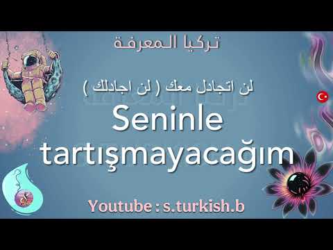 تعلم اللغة التركية | فيديو جديد و جمل جديدة استمر بتطوير لغتك كل يوم