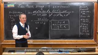 Фізика. Том V. Урок_31_2