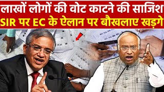 लाखों लोगों की वोट काटने की साजिश SIR पर EC के ऐलान पर बौखलाए खड़गे | Mallikarjun Kharge |