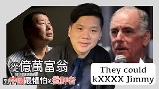 (開啟字幕) 祁福德：They could kXXXX Jimmy，讀《黎智英傳：從億萬富翁，到中國最懼怕的批評者》（下）