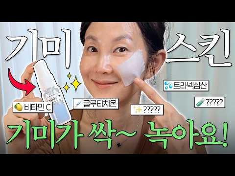 미백성분 농도 최대치🧪✨10년 묵은 기미 없애는 강력성분만 모아봤어요👉
