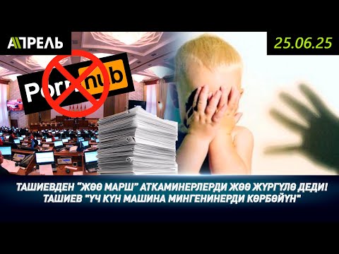 Ташиевден “жөө марш” аткаминерлерди жөө жүргүлө деди!