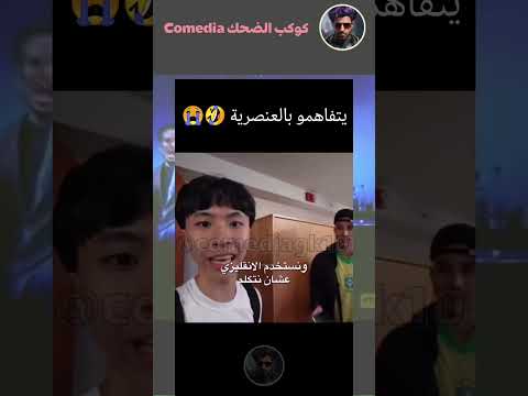 من الصعوبات التي تواجهها عندما تدرس انجليزي بالخارج #اكسبلور #ضحك #funny #shorts