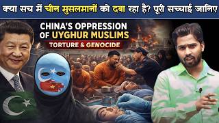चीन में मुसलमानों की हालत देखकर दंग रह जाओगे | Uyghur Muslims Reality in China.?