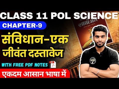 Class 11 Political Science Chapter-9 संविधान एक जीवंत दस्तावेज One Shot In Hindi Session 2024-25