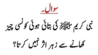 What is the Prophet Muhammad (peace be upon him) said does not cause poisoning if eaten?