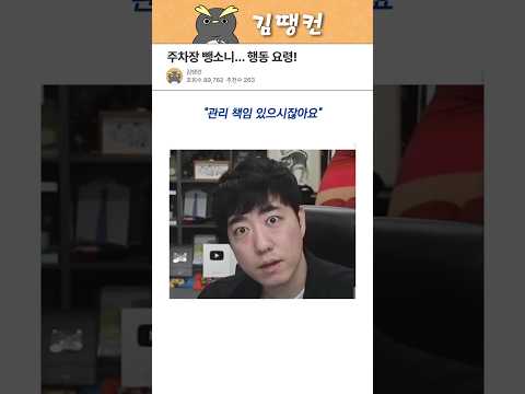 주차장 뺑소니 무조건 보상 받는법 ㄷㄷㄷ #꿀팁 #생활정보 #뺑소니