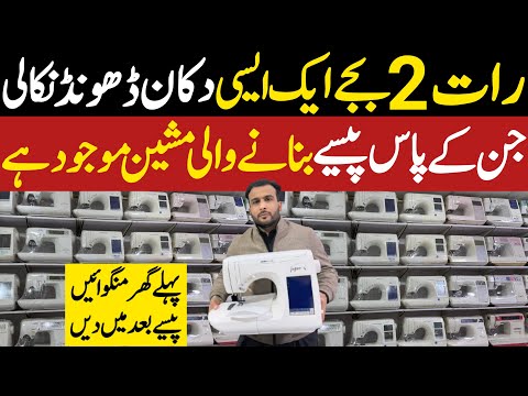 New Technology Japani Sewing Machine Wholesale Market | Sewing Machine Market | Slai Machine