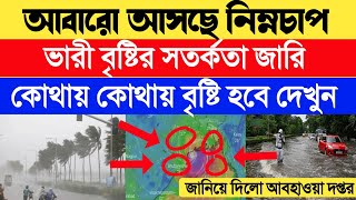 [LIVE WEATHER UPDATE ] ajker abohar khabar | 22july abohar khabar | 22 july 2025 weather update