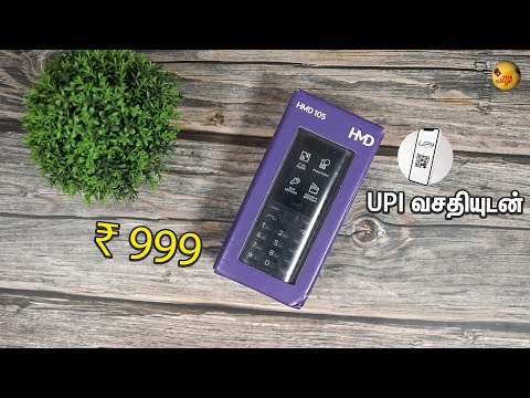 HMD 105 Feature Phone - UPI பண்ணலாம் இதுல ! Rs 999