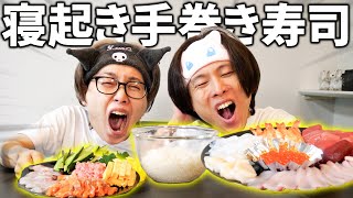 【寝起き5秒】兄を叩き起こして手巻き寿司パーティーしたらテンションが壊れましたwww