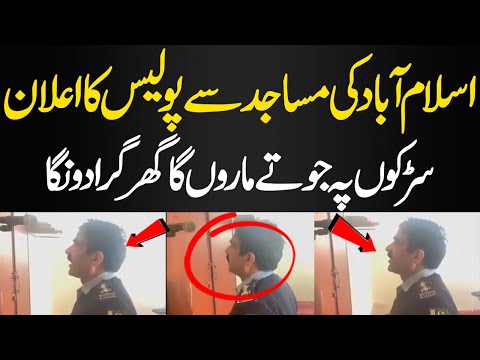 Islamabad Police Ki Masjid Ke Speaker Se Warning | #imrankhan | News Today