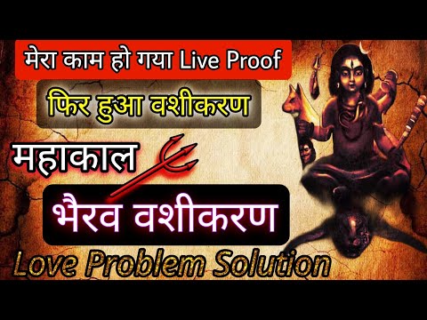 24 घंटे में होगा वशीकरण | Live Proof Vashikaran | Vashikaran Mantra | Vashikaran Specialist | LOVE