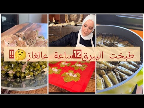 عملت يبرق على الطريقة الحلبية والنتيجة!!😍