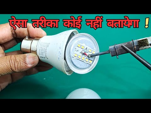 सिर्फ 7 रुपए में Led Bulb को खुद Repair करने का आसान तरीका | How to Repair Led Bulb at home