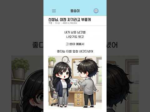 선생님 좋아해요