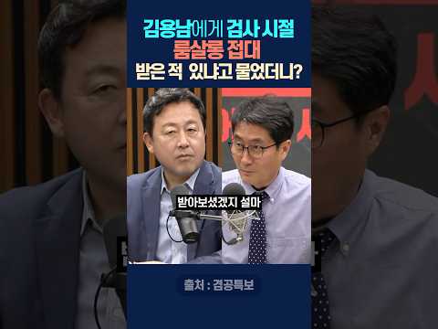김용남에게 검사 시절, 룸살롱 접대 받은 적  있냐고 물었더니?