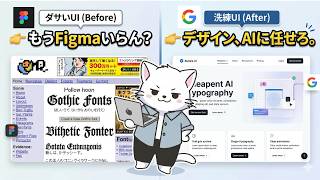 【GoogleStitch】非エンジニアでもプロ級UIが作れるAIツールを試してみた