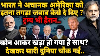 India Shows Strength : भारत ने अचानक अमेरिका को इतना तगड़ा जवाब कैसे दे दिए ? ट्रम्प भी हैरान..