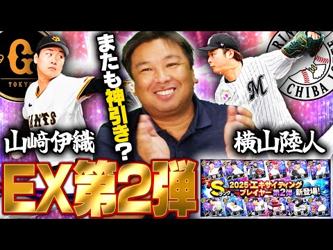 【プロスピ】神引き！？６０連でSランクが５枚！！エキサイティング第２弾引いてみた！！
